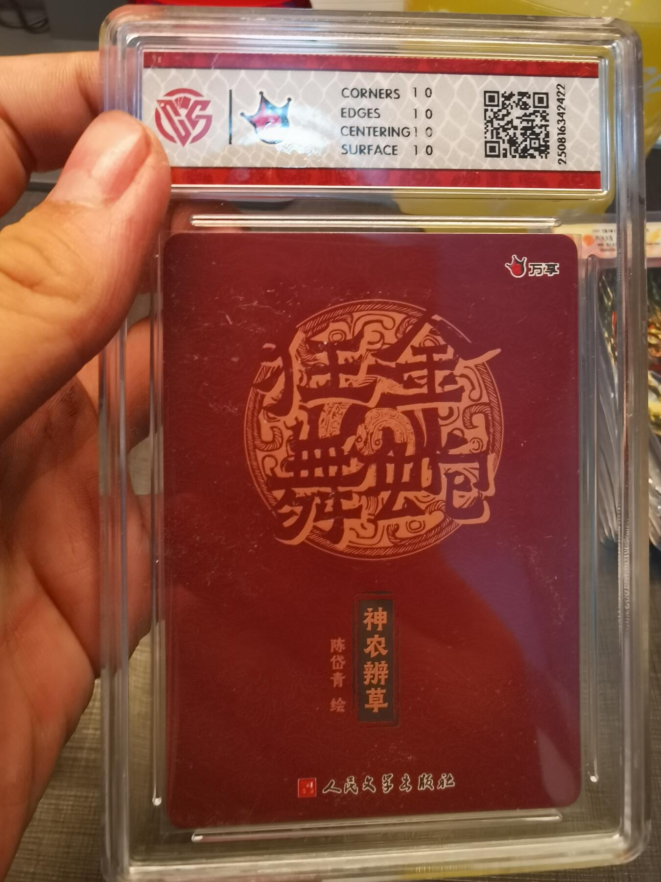 阳大大卡牌拍卖第80期（持续收拍品，周三晚上九点截拍，进群福利早知道）加场加场加场 【10星折光】万享 人文之宝 金蛇狂舞 陈岱青 神农辨草 422