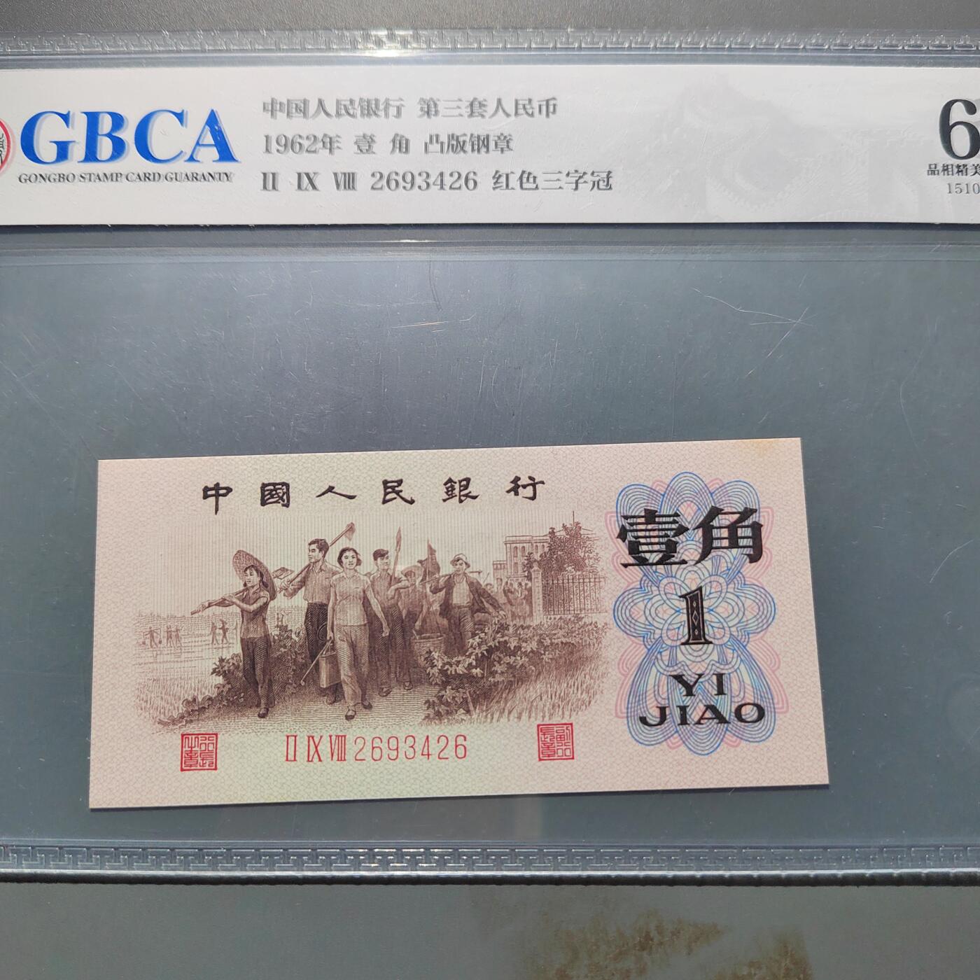 PCAI钱币3-578  纸币小专场