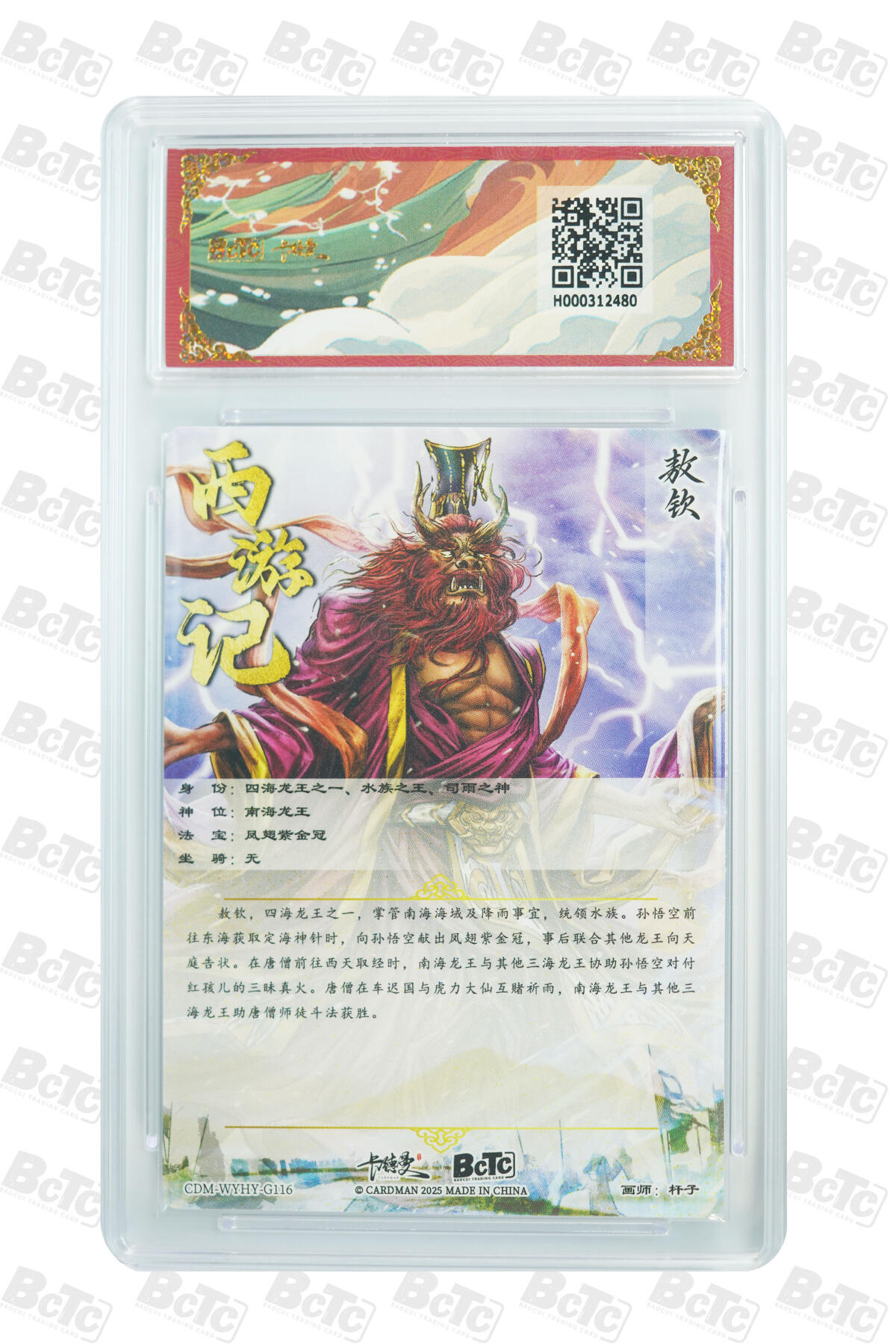 卡牌实验室开始第二次实验 【爆金】敖钦 折光粗闪 PRISTINE