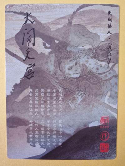 趣卡卡拍No.18期（无佣金免手续费，分享成交有奖） 【粗闪】昆仑万象-戴敦邦大闹天宫-独角鬼王粗闪