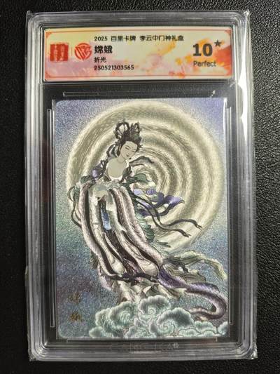 天玑星卡拍第134期《11.3周一截拍》持续收拍收评中 满赠卡需备注 - 百里卡牌 李云中门神礼盒 嫦娥 折光 CCG10星