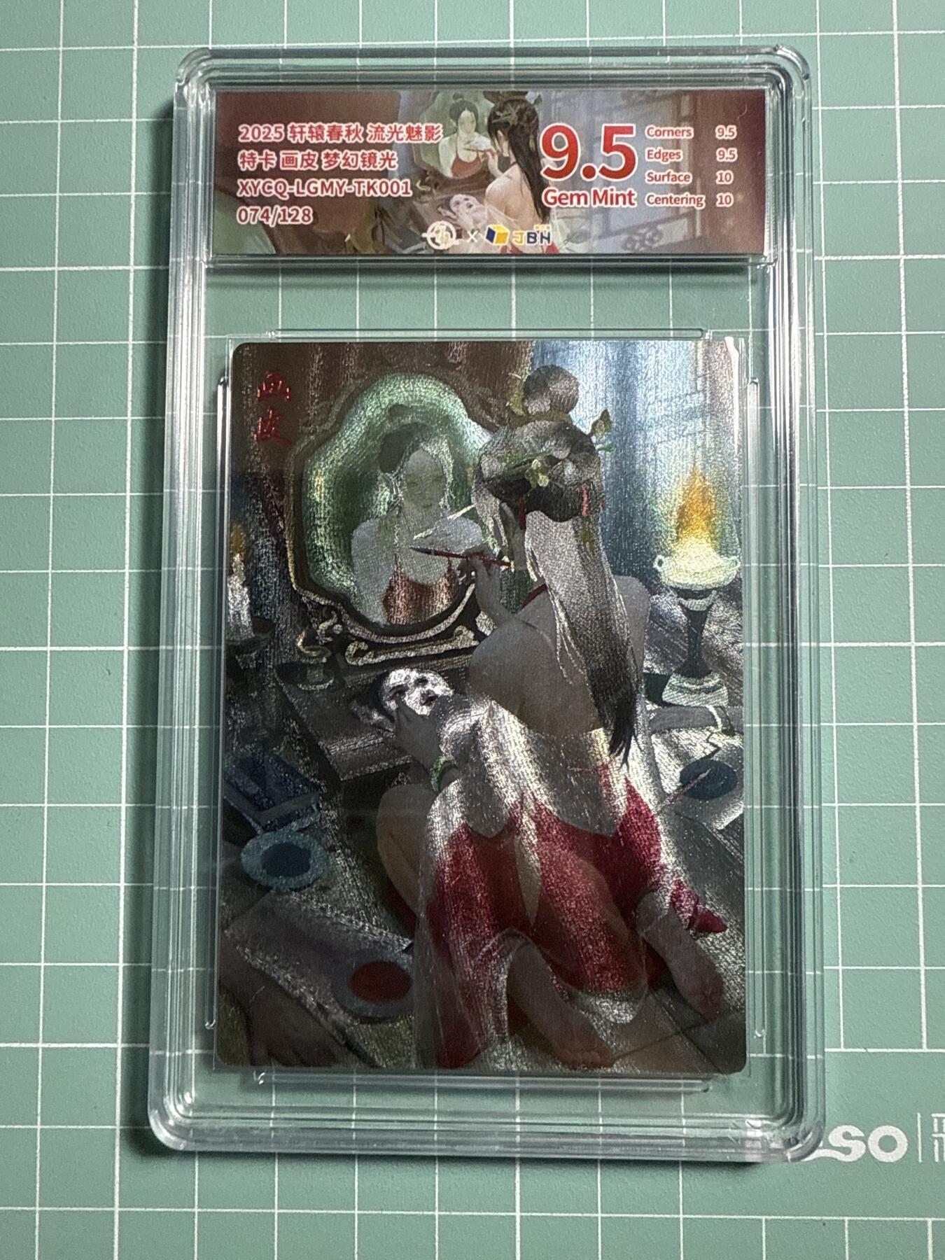 卡牌发烧友第21期，随单带裸卡，进群享包邮（持续收拍品，每周六晚23:50截拍，焱卡文化，国潮卡牌专场） 【兑换特卡】轩辕春秋 流光魅影 画皮 梦幻镜光 074/128 9.5分