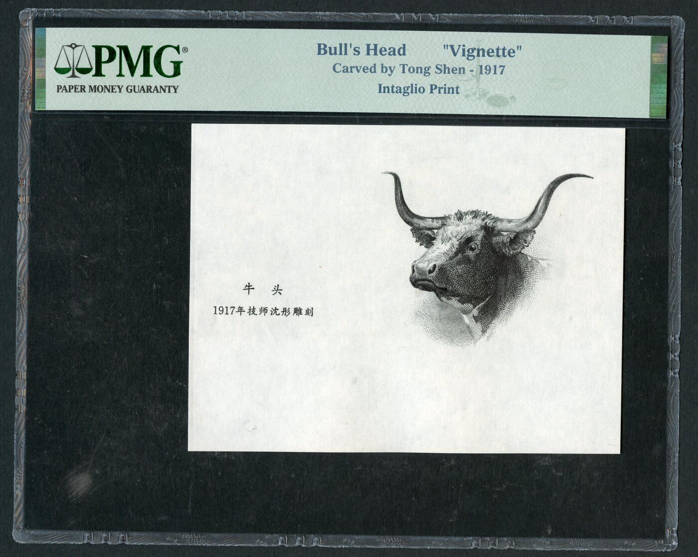沧河堂063 1917年 民国纸币设计图稿 牛头  PMG