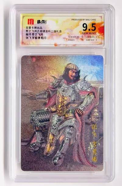 卡有江湖粉丝专场第一期 - 百里卡牌x苍之飞鸿虎啸龙吟三国礼盒  张飞