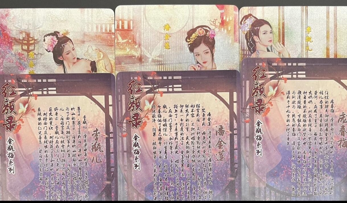 燎原红颜录粗闪三拼，潘金莲，庞春梅，李瓶儿