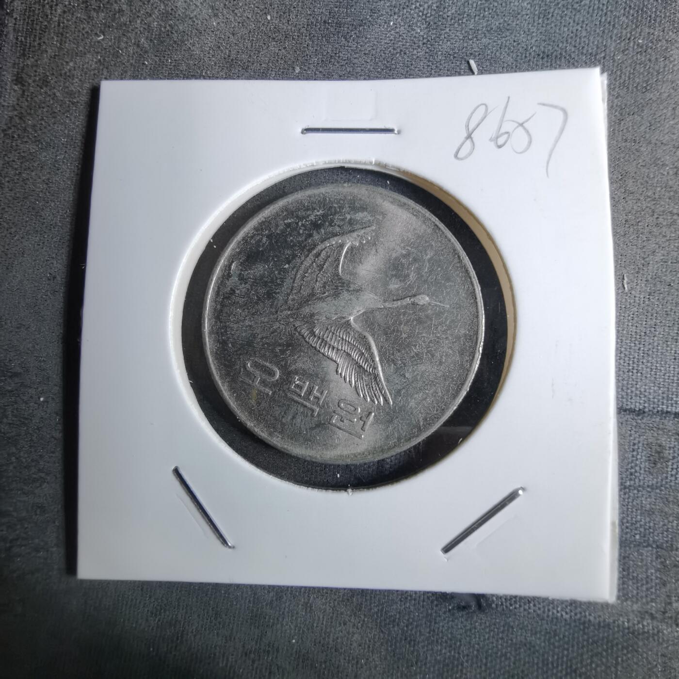 沼泽如烟--第886场 韩国1984年500元