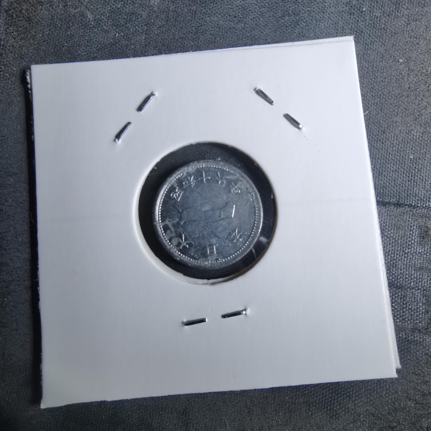 沼泽如烟--第886场 昭和十六年一钱