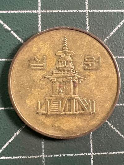 第1035 硬币专场 （无押金，捡漏，全场50包邮，偏远地区除外，接收代拍业务，本店十天发一次货） - 韩国十元
