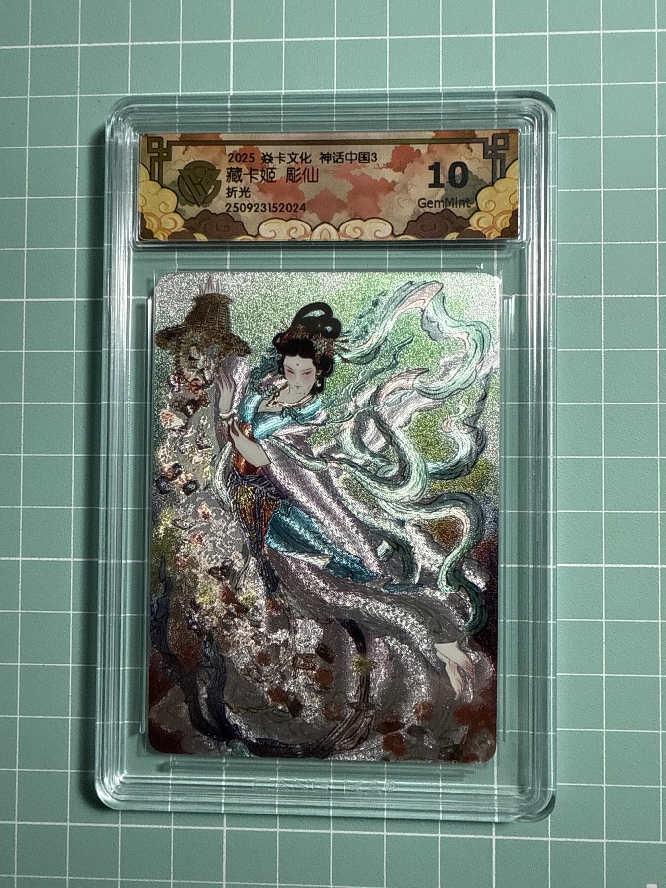 卡牌发烧友第21期，随单带裸卡，进群享包邮（持续收拍品，每周六晚23:50截拍，焱卡文化，国潮卡牌专场） 焱卡文化 神话中国3 藏卡姬 折光 10G