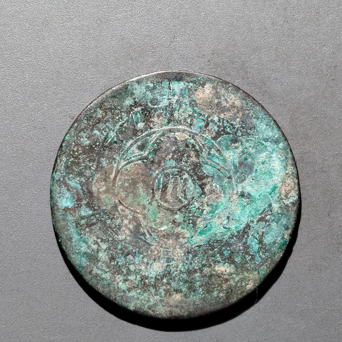 PCAI钱币3-577  古泉小专场 川二百文