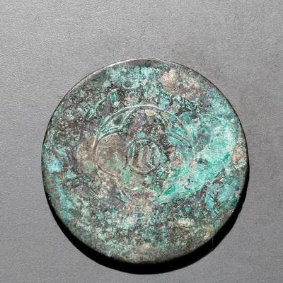 PCAI钱币3-577  古泉小专场 - 川二百文