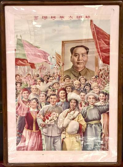 大连首届红藏暨第十一届全国连交会 红藏拍卖 - 全国民族大团结 出版社：上海人民美术出版社 开本：2 品相：9  年代：64.7