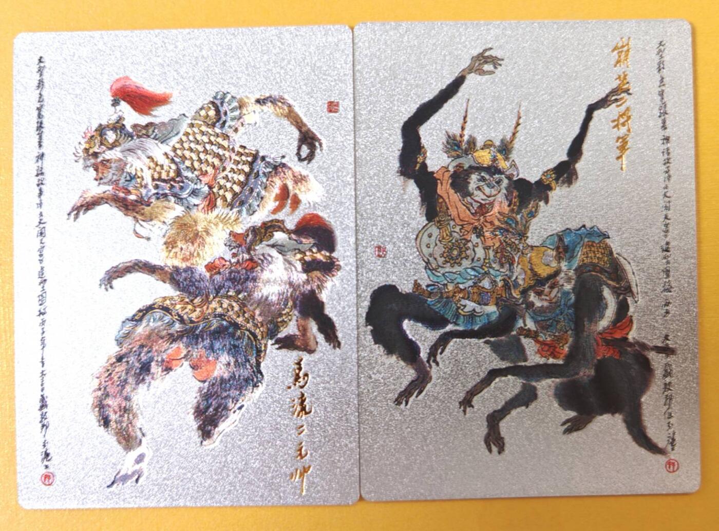 趣卡卡拍No.18期（无佣金免手续费，分享成交有奖） 【粗闪】昆仑万象-戴敦邦大闹天宫-马流二元帅+崩芭二将军