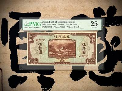 【乾奕收藏】出民国30年1941年交通银行美钞版伍拾圆，行驶中火车和铁路桥图案，美国PMG25分，民国纸币经过80年能保存如此品相实属难得，喜欢的老板不要错过，评级币一切以分数为准，售出非假不退 - 【乾奕收藏】出民国30年1941年交通银行美钞版伍拾圆，行驶中火车和铁路桥图案，美国PMG25分，民国纸币经过80年能保存如此品相实属难得，喜欢的老板不要错过，评级币一切以分数为准，售出非假不退