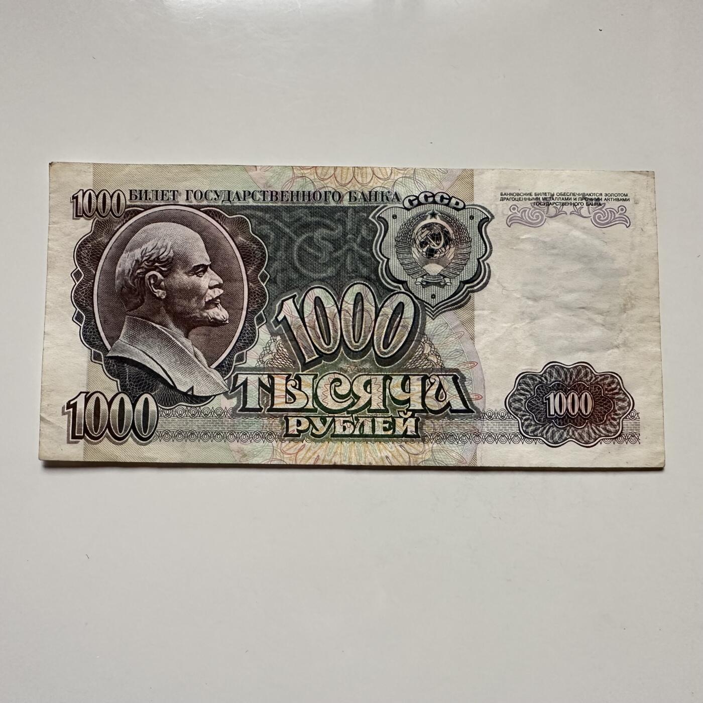 🌹外币初藏🌹🐯2025年第122场  每周二四六晚8️⃣点 接代拍 俄罗斯1992年1000卢布