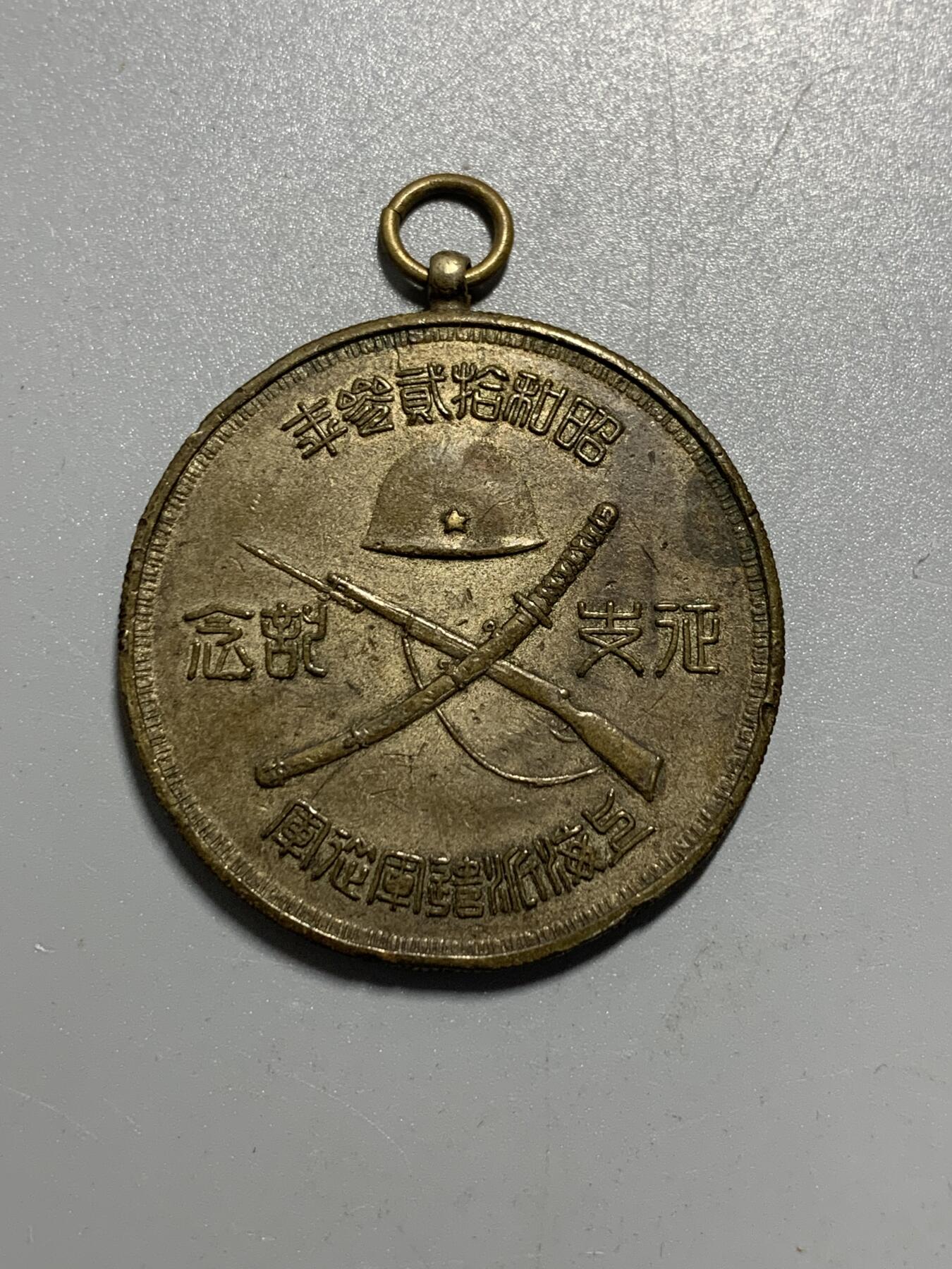 远东徽章小铺11月2日周日晚上9点结束 上海派遣军从军章