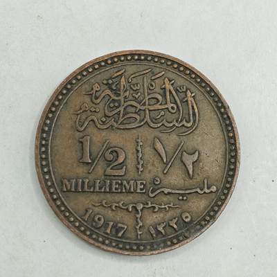 【淘币小摊】限时拍第七百八十四拍  老铜币场  满百包邮可预留两周  周一统一发货  - 埃及1917年1/2米利姆铜币