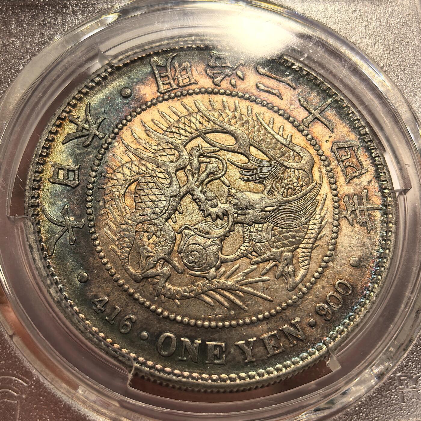 博洋堂世界钱币拍卖第144期（全场包邮） PCGS MS62 日本明治二十四年（1891）龙洋一圆银币，少见左丸银，龙面极美环彩包浆，光彩夺目