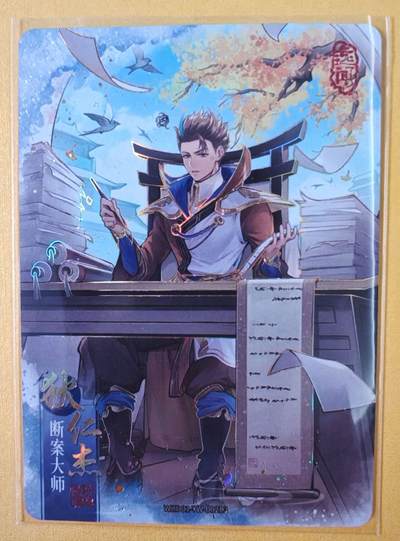 趣卡卡拍No.18期（无佣金免手续费，分享成交有奖） - 【钻闪】卡游 王者荣耀 断案大师 狄仁杰