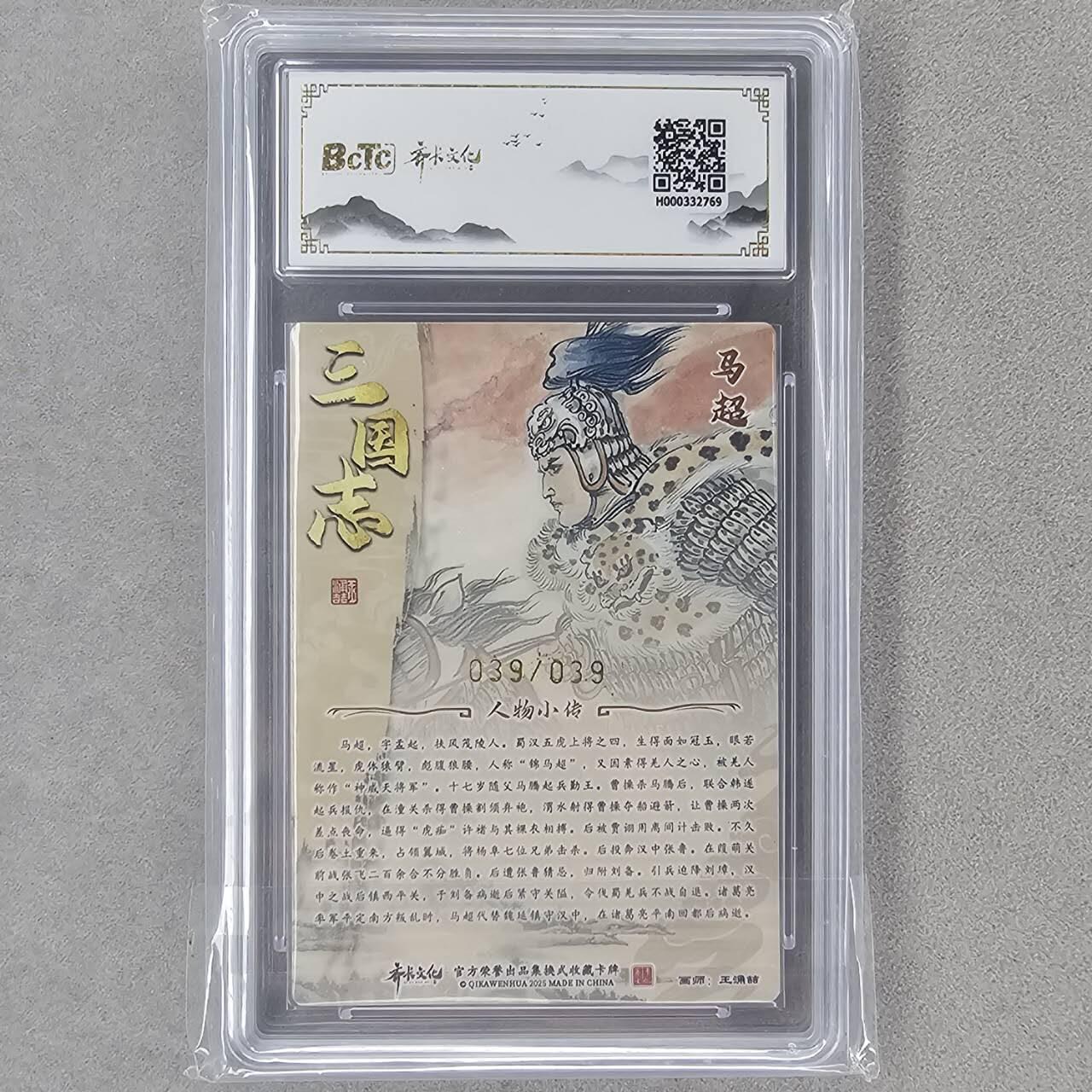 龙虎卡牌第六一场 （无佣金，单场满200元包邮，欢迎送拍） 【亲签 编号39/39】粗闪评级卡 齐卡文化 王涌喆-五虎马超  9.5分（尾编亲签 收藏佳品）