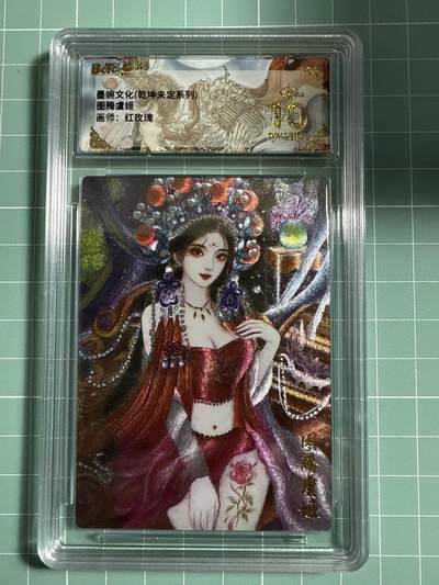 卡牌发烧友第21期，随单带裸卡，进群享包邮（持续收拍品，每周六晚23:50截拍，焱卡文化，国潮卡牌专场） - 墨婉文化 乾坤未定 图腾虞姬 爆金10分