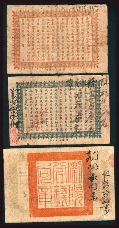 上海炎玺拍卖 玺韵华章：第四章 劉陽公錢局肆拾文
劉陽公錢局貳佰文
劉陽公錢局伍拾文