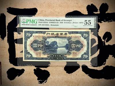 【乾奕收藏】出民国18年1929年广西省银行壹角，美国PMG55分，123组合号码全程无457，民国纸币经过80年能保存如此品相实属难得，喜欢的老板不要错过，评级币一切以分数为准，售出非假不退 - 【乾奕收藏】出民国18年1929年广西省银行壹角，美国PMG55分，123组合号码全程无457，民国纸币经过80年能保存如此品相实属难得，喜欢的老板不要错过，评级币一切以分数为准，售出非假不退