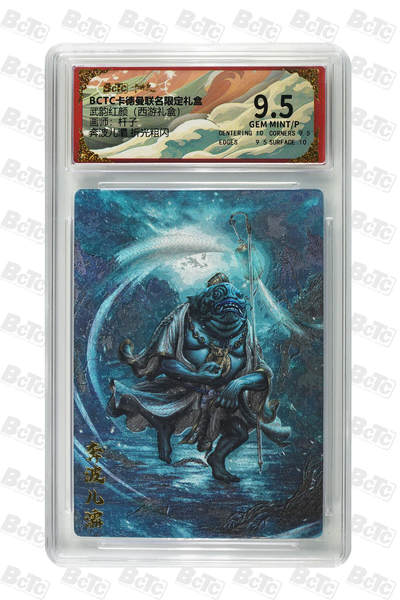 卡牌实验室开始第二次实验 - 奔波儿灞 折光粗闪 GEM MINT/P