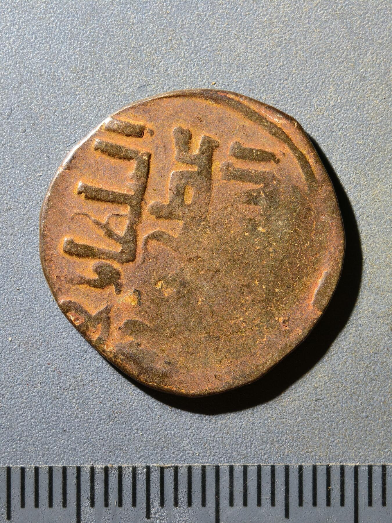 81期回流戒指饰品杂件纪念章丝路钱币专场 蒙古帝国丝路钱币