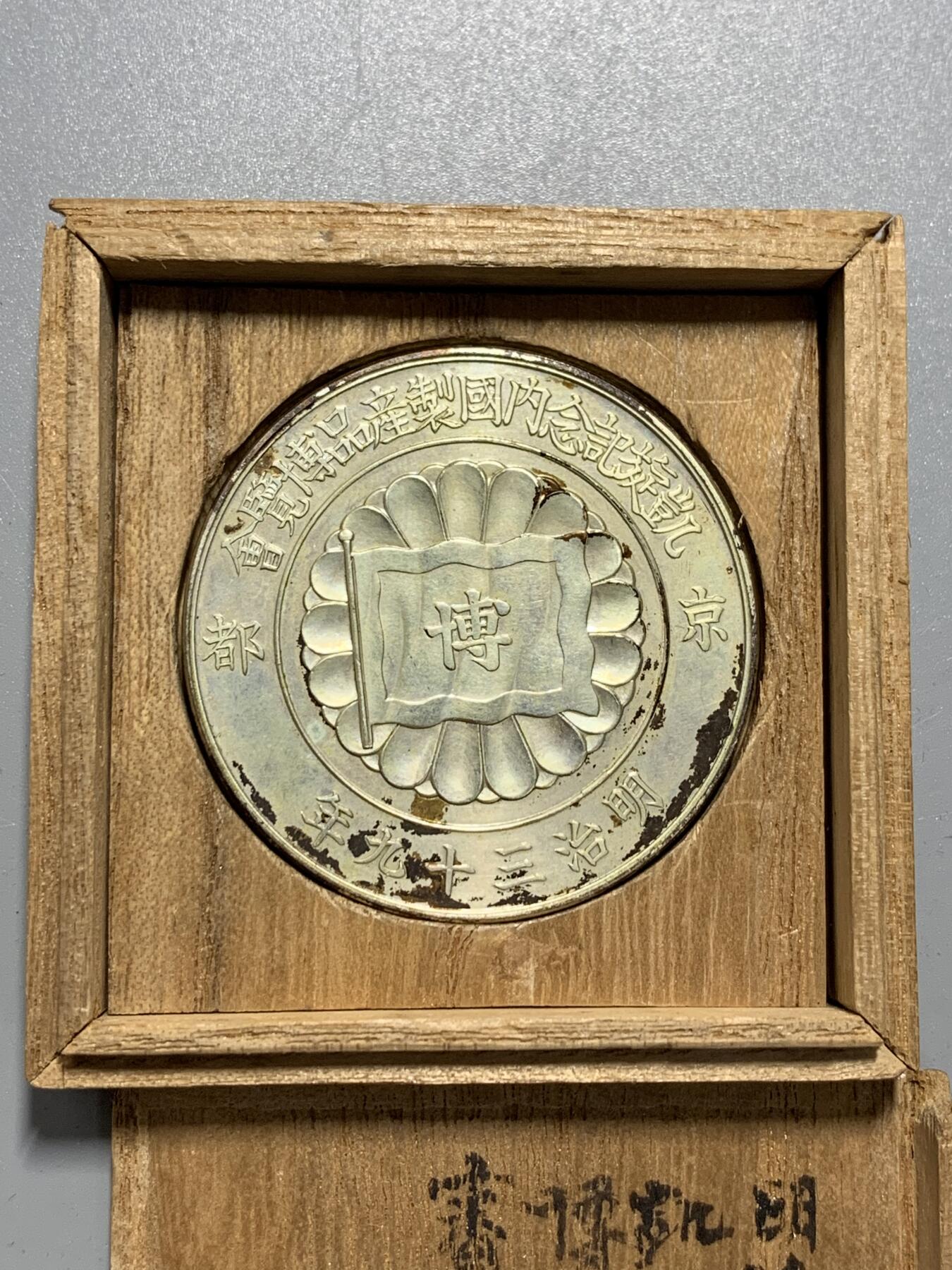 远东徽章小铺11月2日周日晚上9点结束 日俄战争凯旋博览会