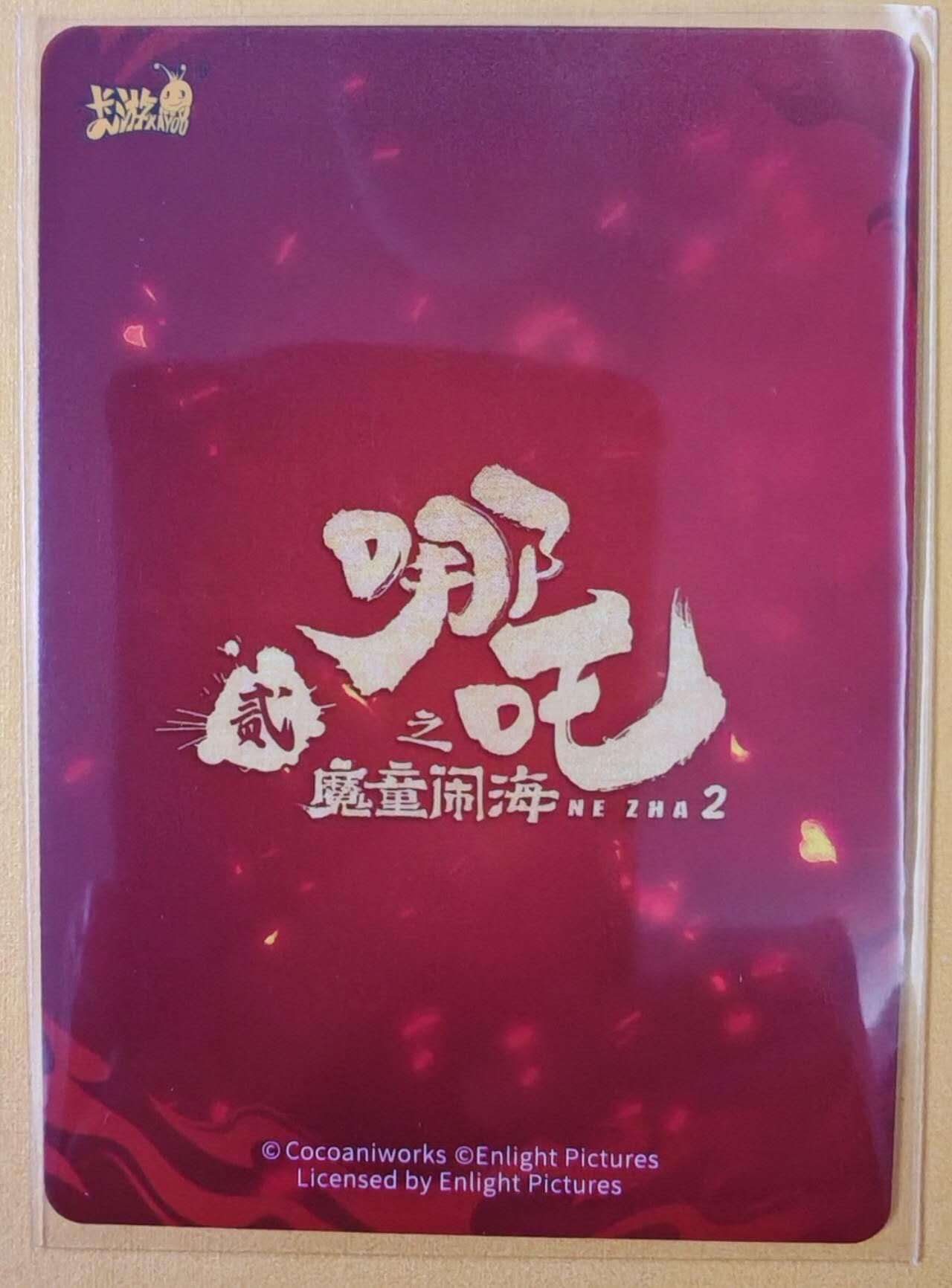 趣卡卡拍No.18期（无佣金免手续费，分享成交有奖） 【钻闪】卡游 哪吒 魔童闹海