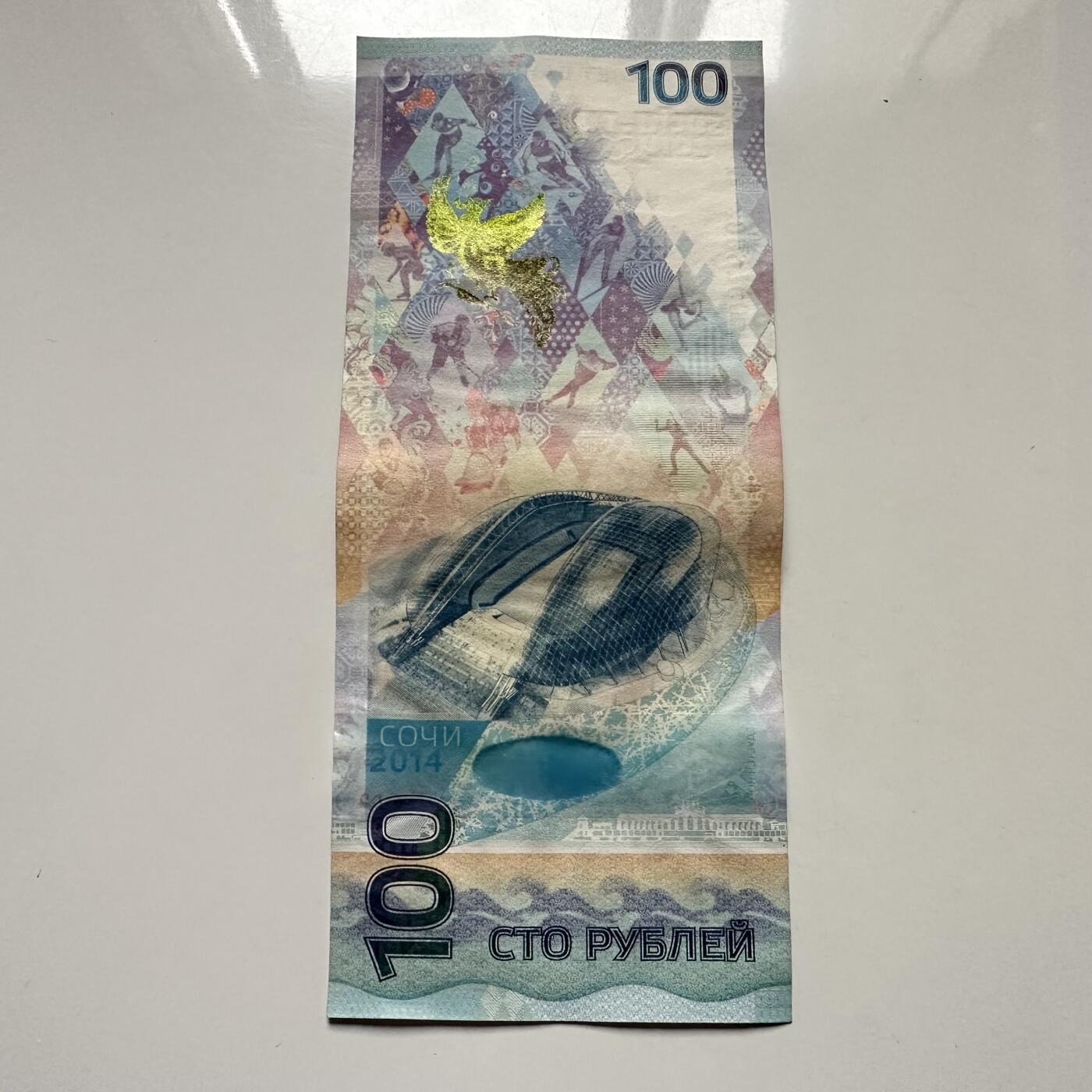 🌹外币初藏🌹🐯2025年第122场  每周二四六晚8️⃣点 接代拍 俄罗斯2014年索契冬奥会100卢布纪念钞