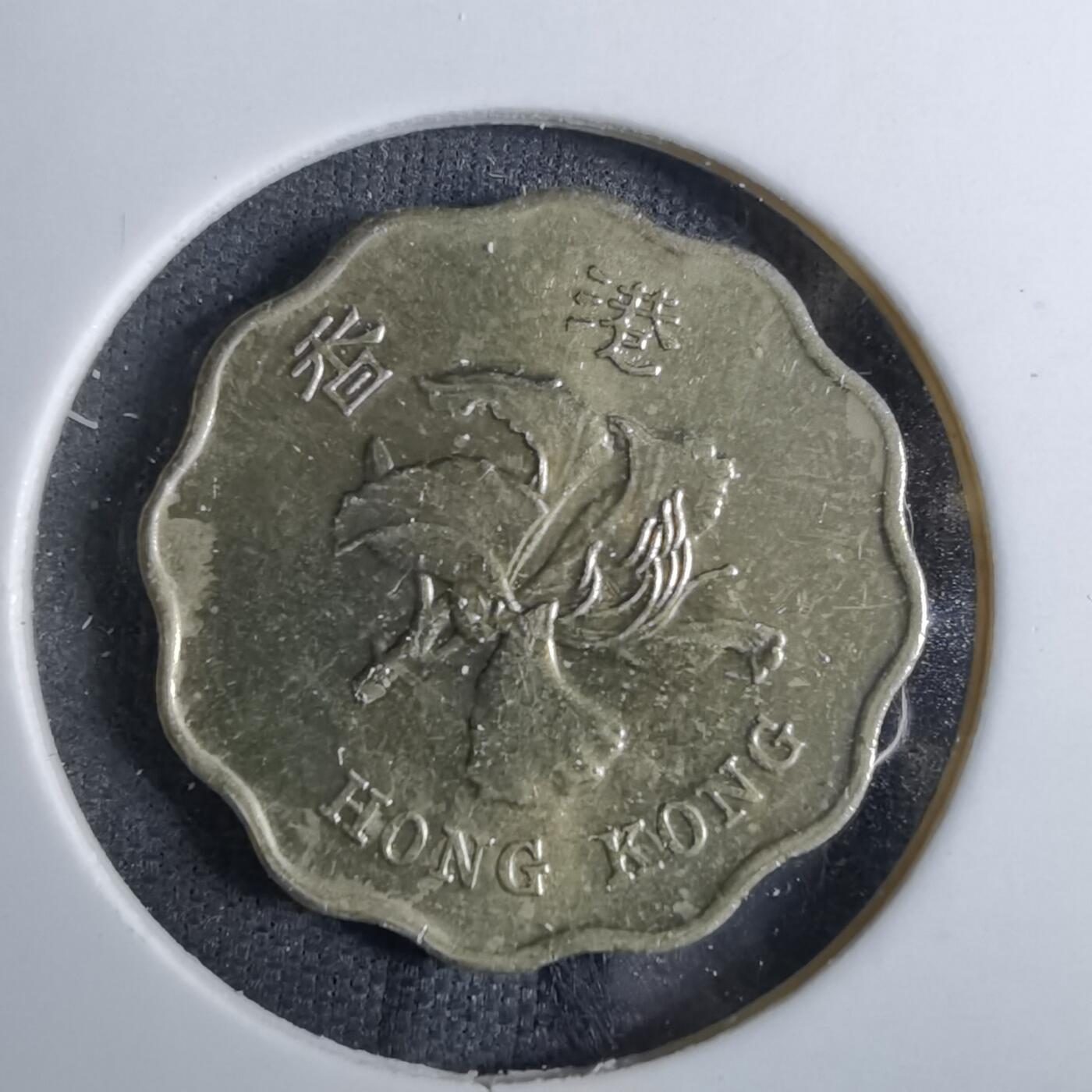 沼泽如烟--第886场 香港1998年贰毫