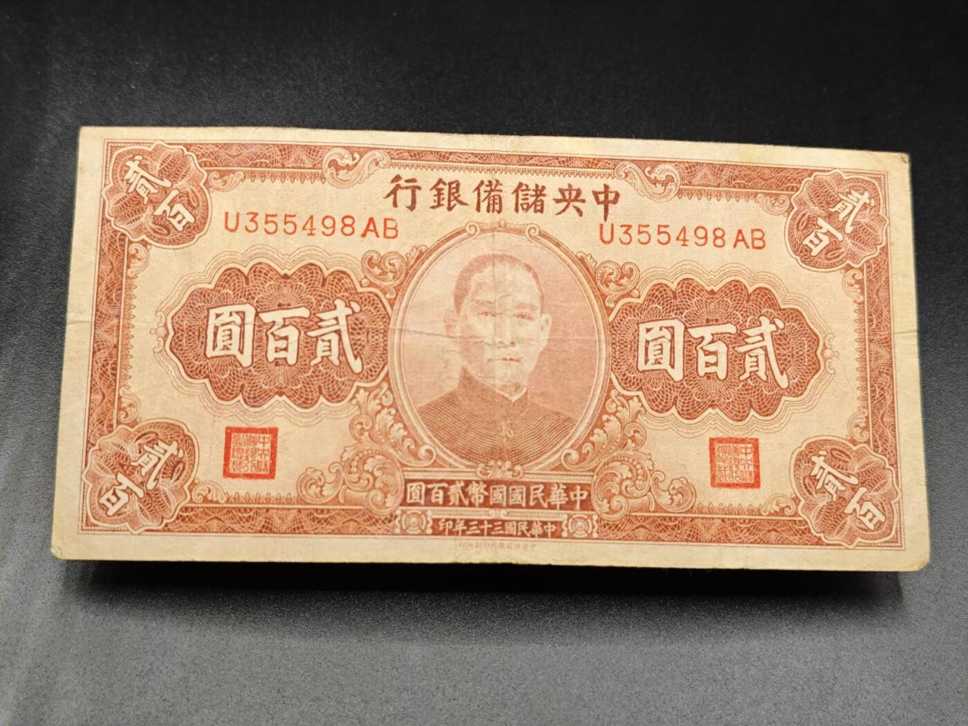 【淘币小摊】实时拍第七百八十五拍   无佣金纸币福利场   满百包邮可预留二周 每周一统一发货  