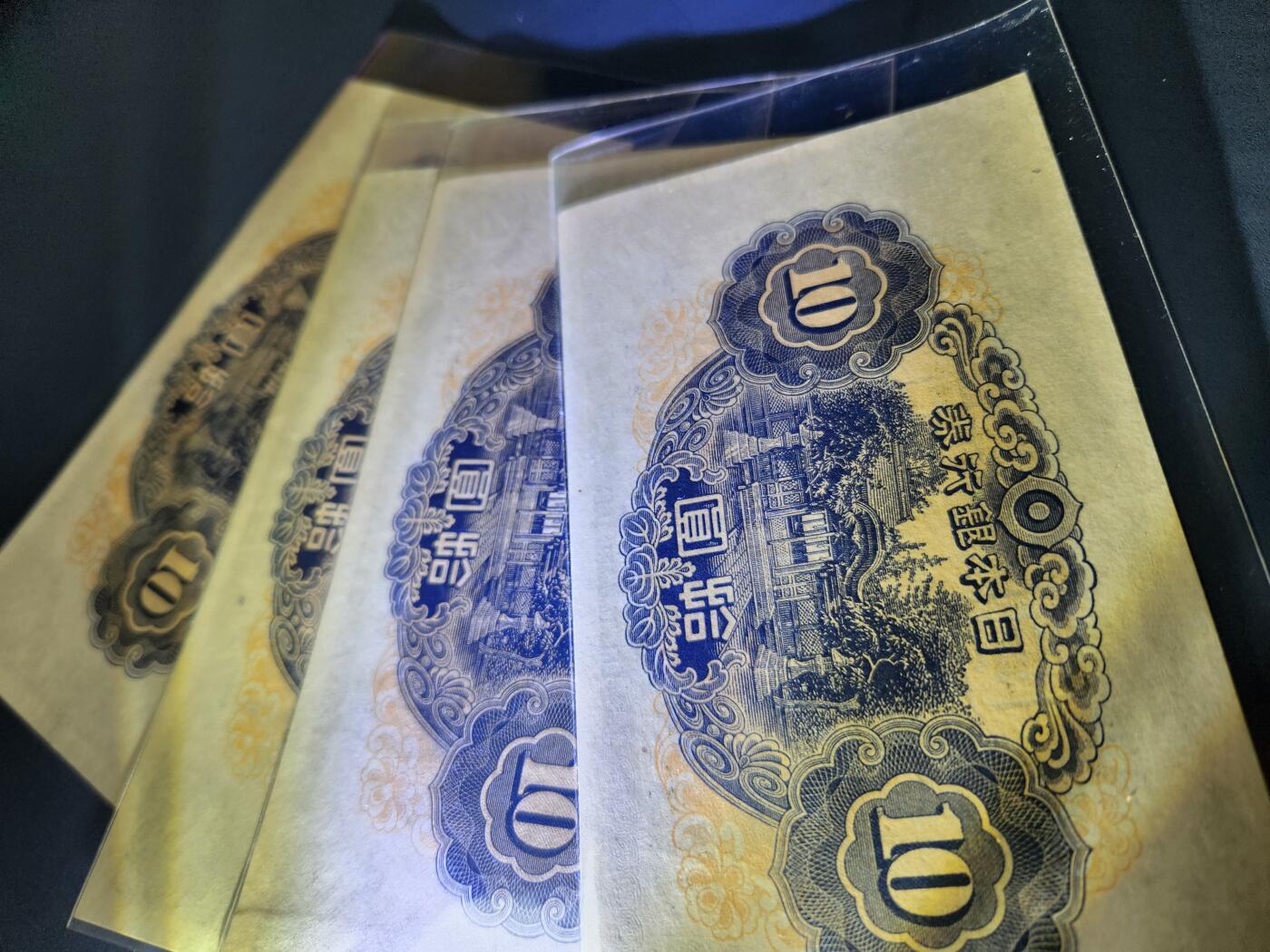 11月1号晚上8点 外国纸币自动截拍第50场 日本第三版10元。4连号 几乎全新轻微折