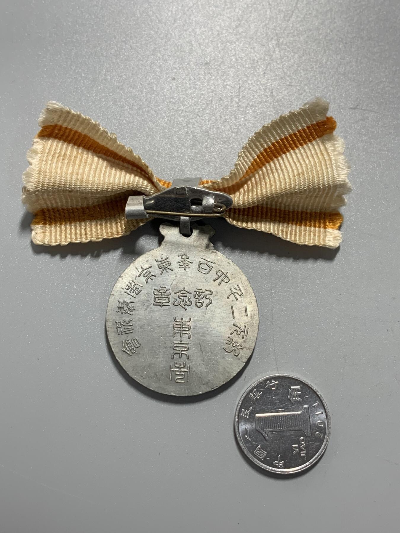 远东徽章小铺11月2日周日晚上9点结束 纪元2600奉祝会