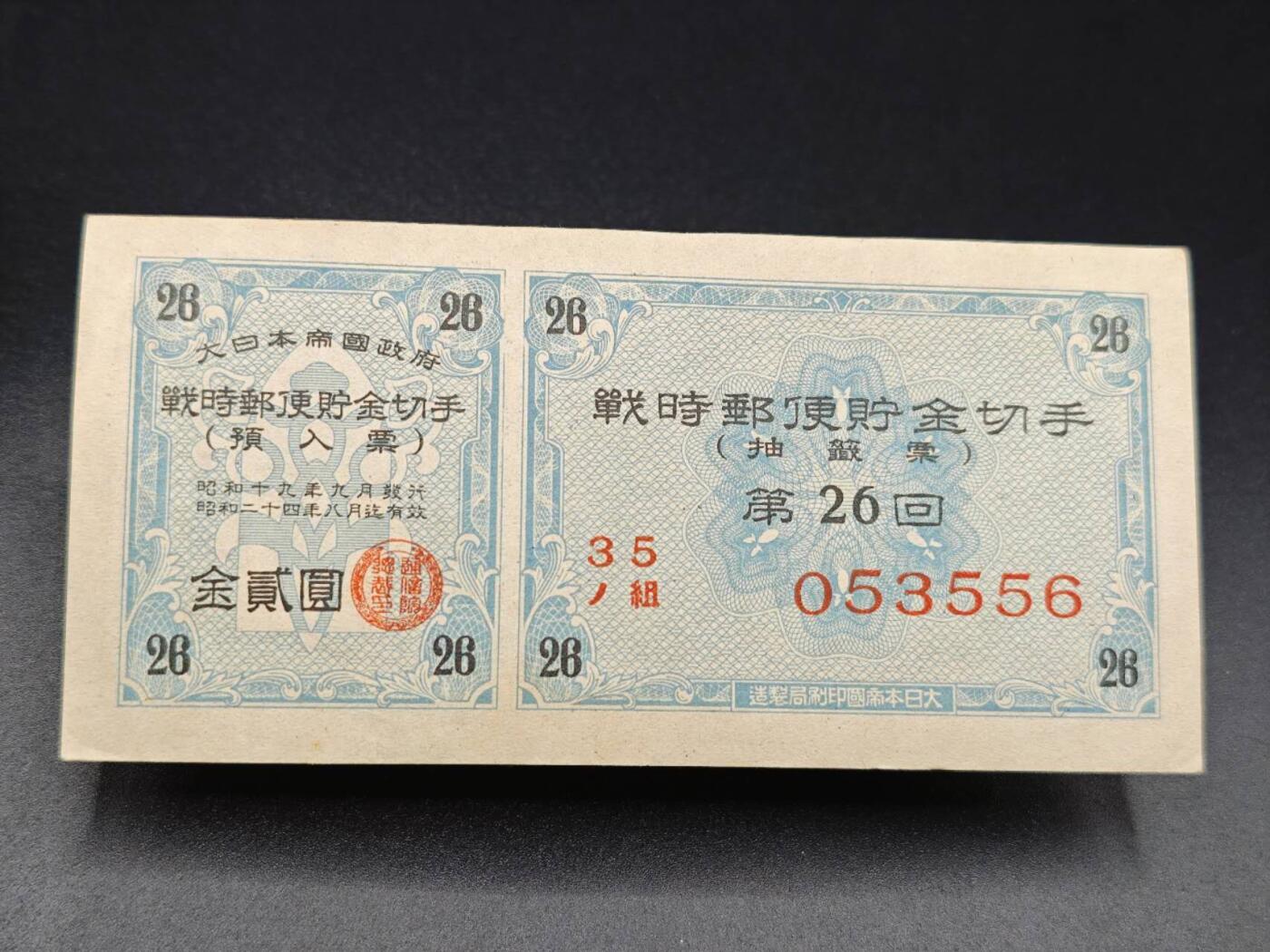 【淘币小摊】实时拍第七百八十五拍   无佣金纸币福利场   满百包邮可预留二周 每周一统一发货  