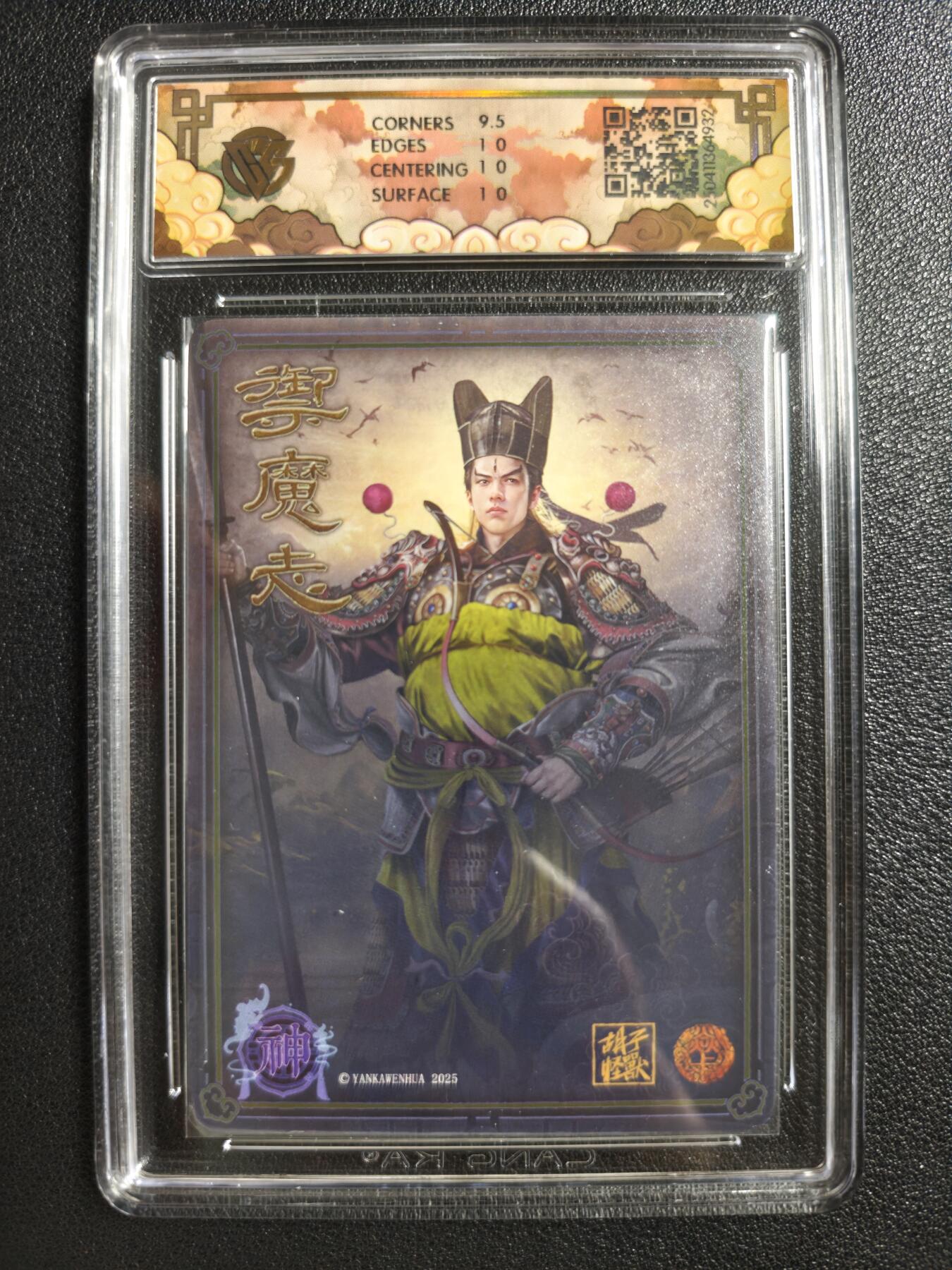 天玑星卡拍第134期《11.3周一截拍》持续收拍收评中 满赠卡需备注 焱卡文化 神话中国✘御魔志 杨戬 浮雕折光 CCG10