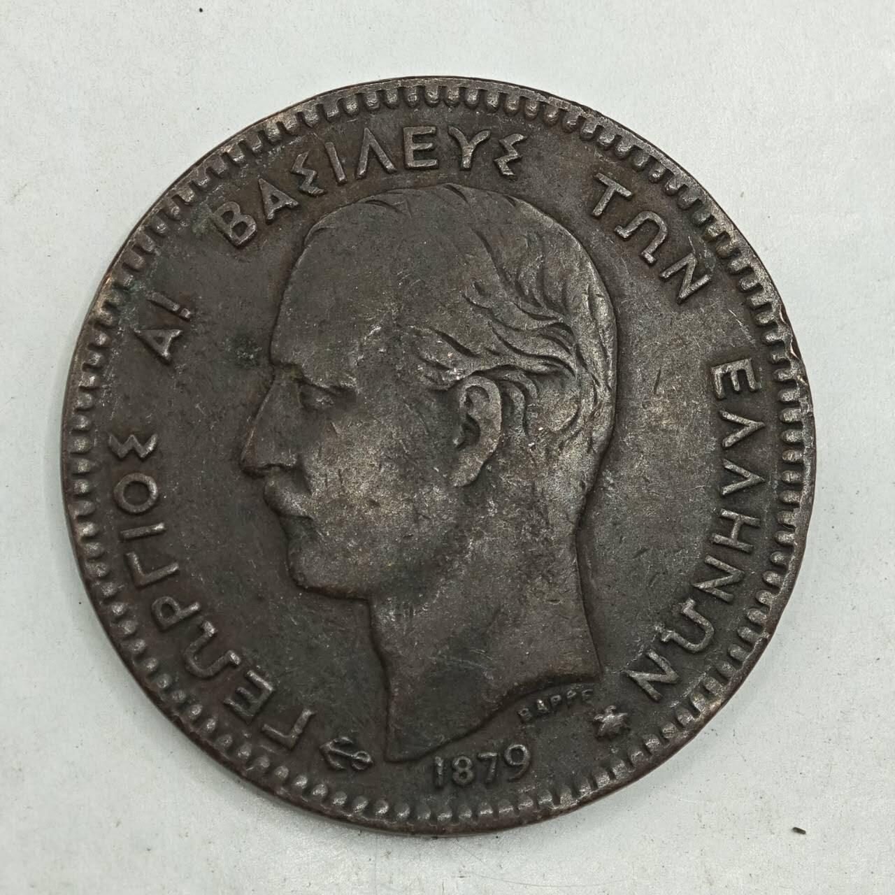 【淘币小摊】限时拍第七百八十四拍  老铜币场  满百包邮可预留两周  周一统一发货  希腊1879年10雷普塔铜币