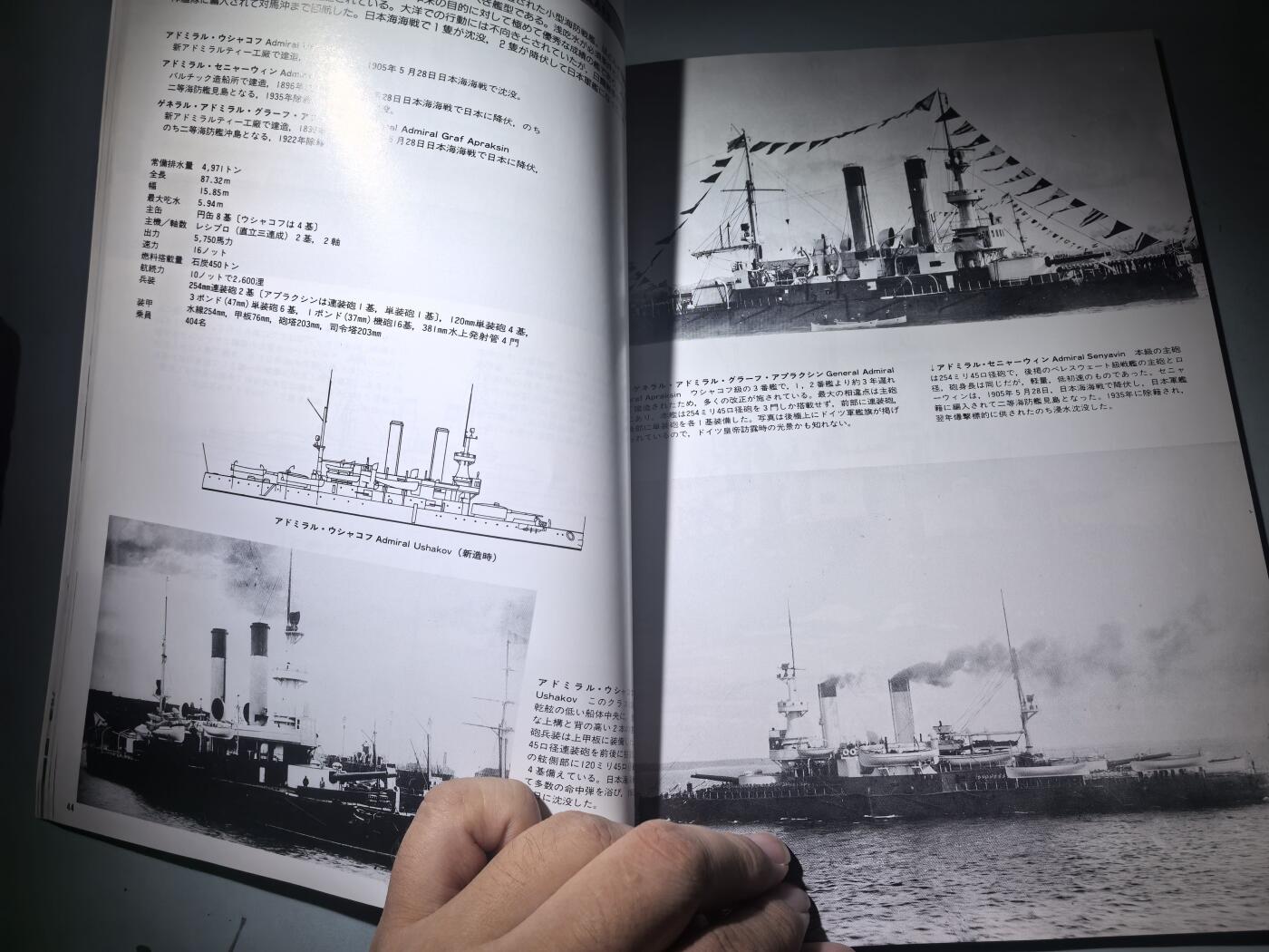 盛世勋华——号角文化勋章邮票专场拍卖第286期 历史文献 世界舰船增刊 苏俄战列舰史 174页