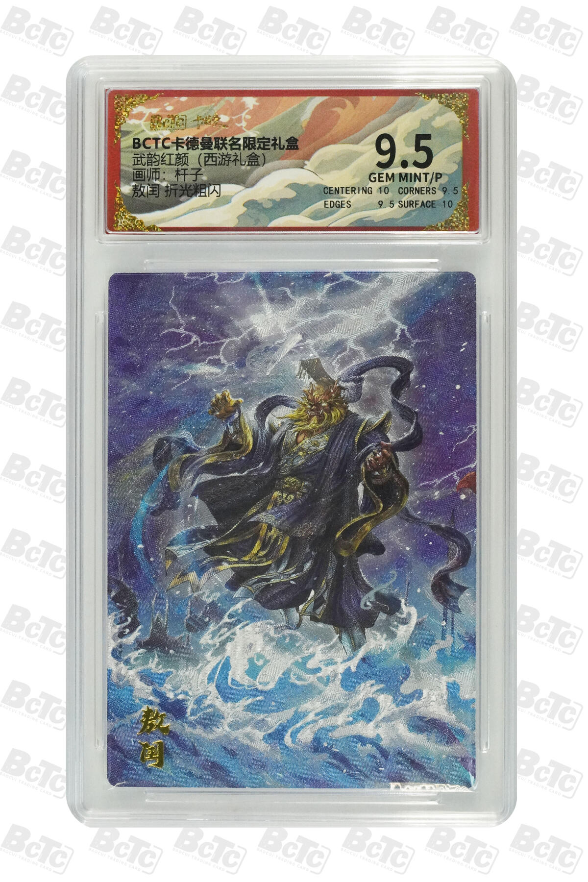 卡牌实验室开始第二次实验 敖闰 折光粗闪 GEM MINT/P