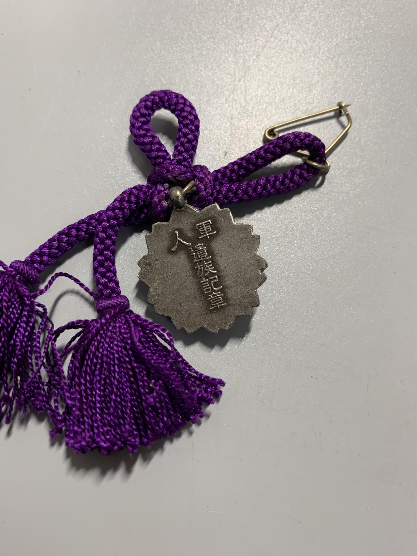 远东徽章小铺11月2日周日晚上9点结束 军人遗族