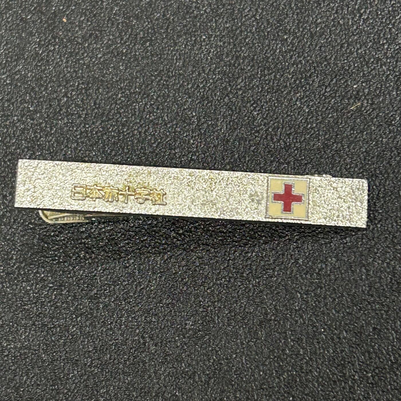 西秦中古拍卖第六十三期 日本红十字会领带夹