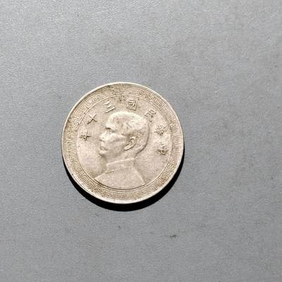 PCAI钱币3-577  古泉小专场 - 孙像十分