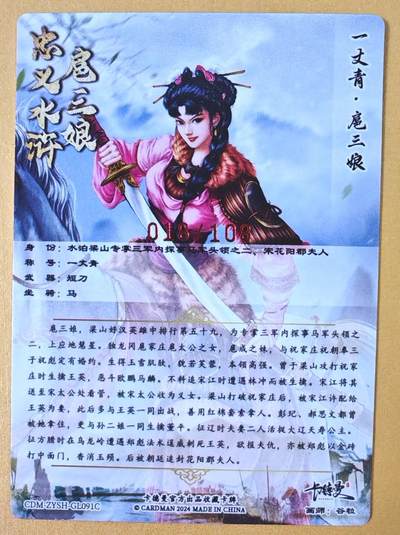 趣卡卡拍No.18期（无佣金免手续费，分享成交有奖） 【亲签限编粗闪特卡】卡德曼 谷粒091号 红编扈三娘（粉衣编号018/108）