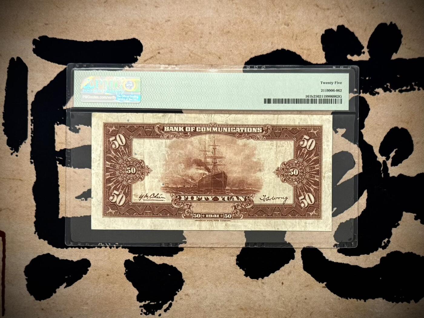 （自动截拍）PMG评级民国纸币专拍第20251108期，全场包邮 【乾奕收藏】出民国30年1941年交通银行美钞版伍拾圆，行驶中火车和铁路桥图案，美国PMG25分