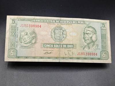 【淘币小摊】实时拍第七百八十五拍   无佣金纸币福利场   满百包邮可预留二周 每周一统一发货   - 秘鲁5索尔