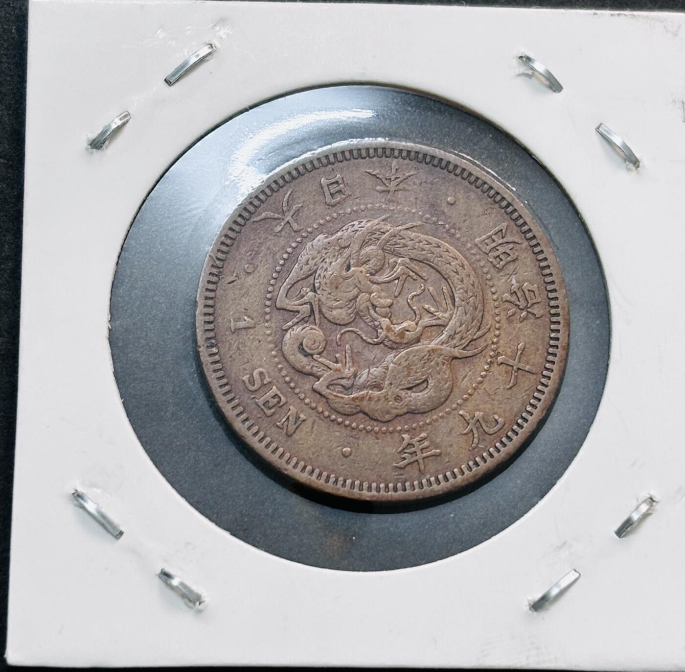 文馨钱币收藏第 278 场，银元，纸币，铜章场 长期接收代拍品