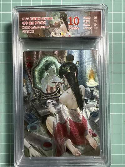 卡牌发烧友第21期，随单带裸卡，进群享包邮（持续收拍品，每周六晚23:50截拍，焱卡文化，国潮卡牌专场） - 【兑换特卡】轩辕春秋 流光魅影 画皮 梦幻灵光 075/128 10P