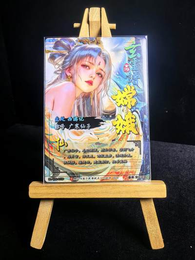 第二十八场  无佣金 不寄存 不收拍 卡牌设有底价 拒绝小号抬价 大家放心拍 所有拍品全部有卡膜 自制卡牌 不包厂瑕 放大镜 品控 勿拍 流拍商品会循环 感谢大家支持 留个关注 不定时上新 谢谢 - 奇点卡牌 宗 玄灵谱 冷烫嫦娥